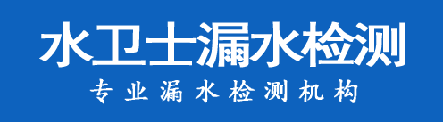 钟楼区暗管漏水检测